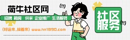 邳州荷牛社区网